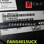 原装现货FAN54015UCX 封装WLCSP20 电池充电器IC 量大价优