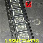 原装现货1.5SMC75AT3G 封装SMC 单向瞬态电压抑制二极管 量大价优