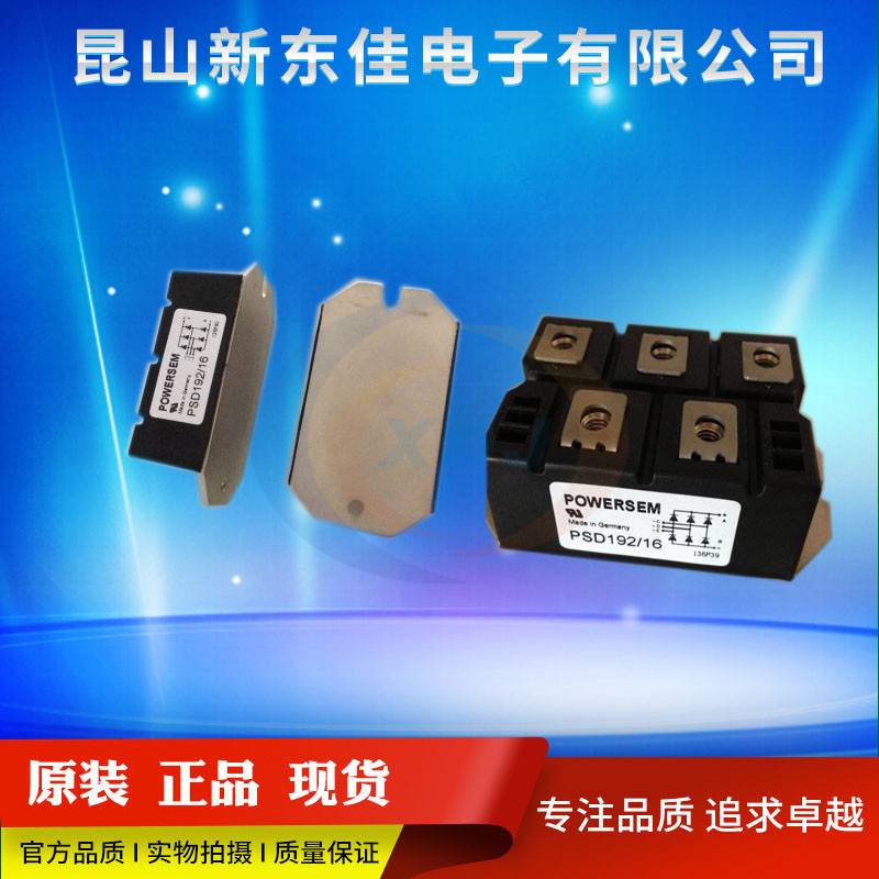 【】宝德芯POWERSEM整流桥模块PSD83/12