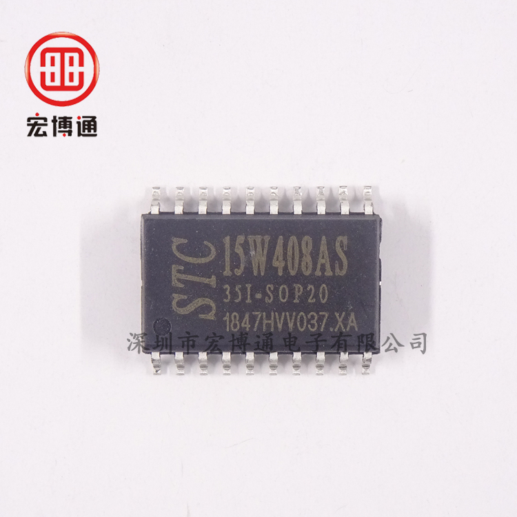 单片机  STC15W408AS-35I-SOP20  STC