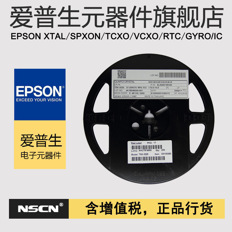 TSX-3225贴片晶振24MHz 12pF 无源 工业级 爱普生/epson