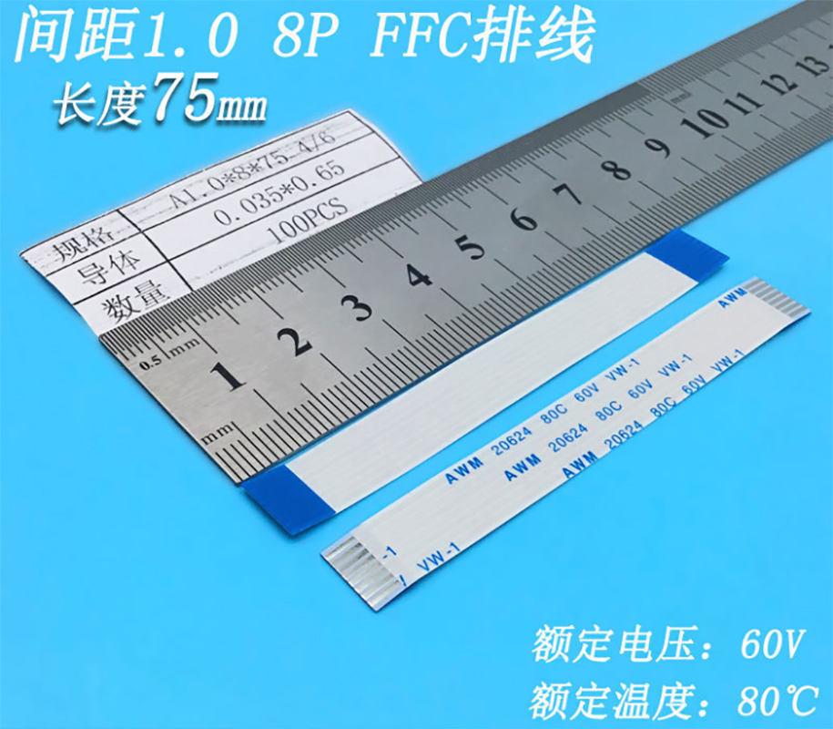 FFC/FPC扁平线6针排线长度8CM 两边同向加强