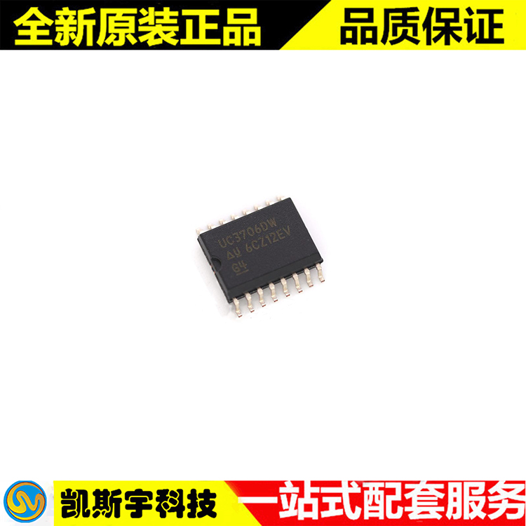 UC3706DW 门驱动器  ▊进口原装现货▊