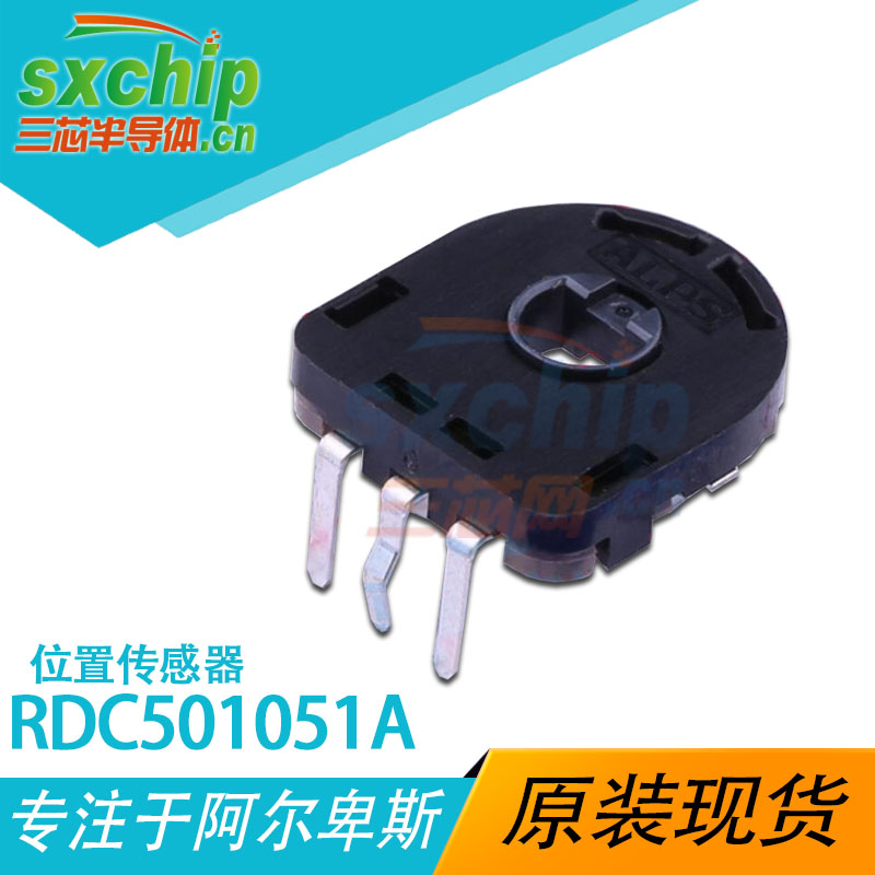 RDC501051A ALPS(阿尔卑斯) 位置传感器