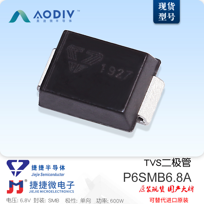 电子元器件 二三极管 TVS管P6SMB6.8A