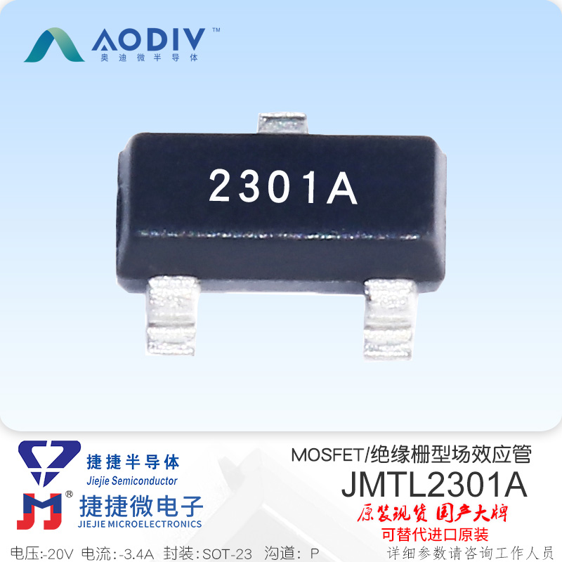 JMTL2301A捷捷微电MOSFET-20V -3.4A SOT-23 P沟道原装