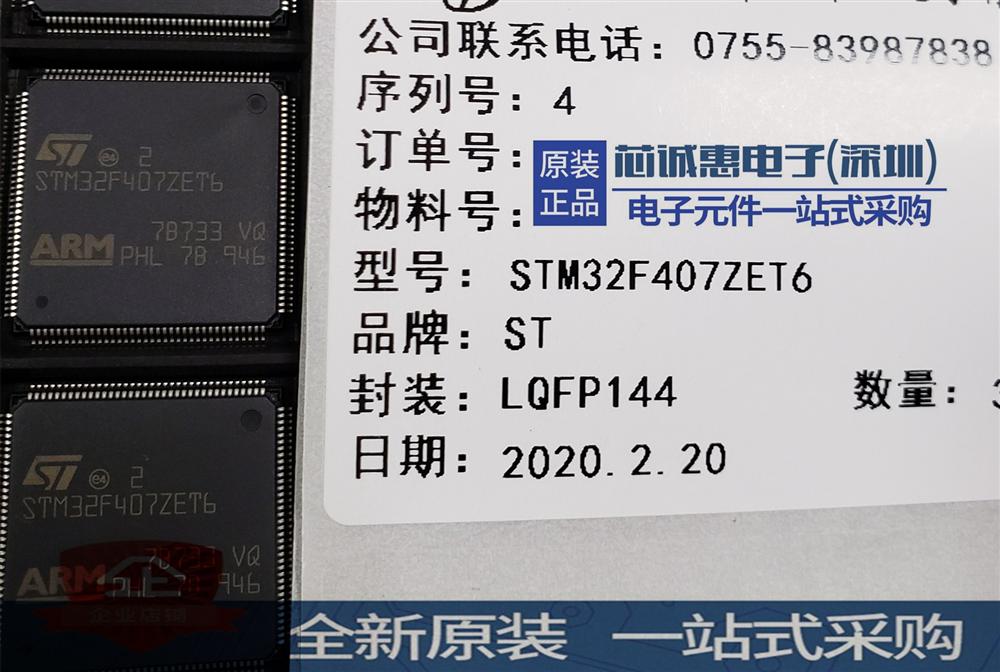 供应原装ST集成电路STM32F407ZET6