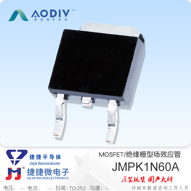 JMPK1N60A MOSFETTO-252-4R捷捷微电原装低内阻