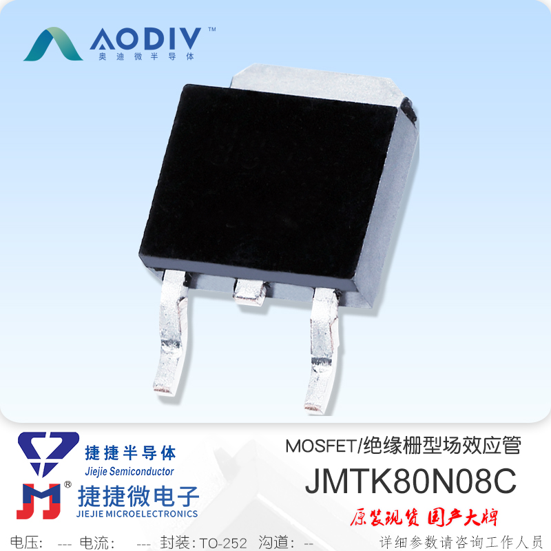 JMTK80N08C MOSFET TO-252-4R捷捷微电原装