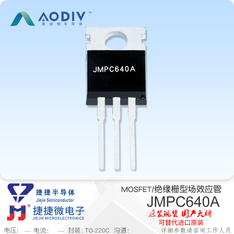 JMPC640A MOSFETTO-220C捷捷微电原装