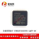 原装STM32F103C8T6 LQFP-48 ARM Cortex-M3 32位微控制器-MCU