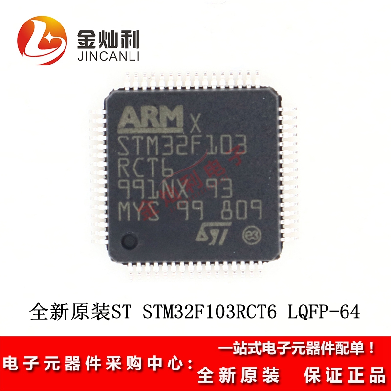 原装 STM32F103RCT6 LQFP-64 ARM Cortex-M3 32位微控制器MCU