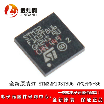 ԭװSTM32F103T8U6 VFQFPN-36 ARM CortexM3 32λ΢MCU