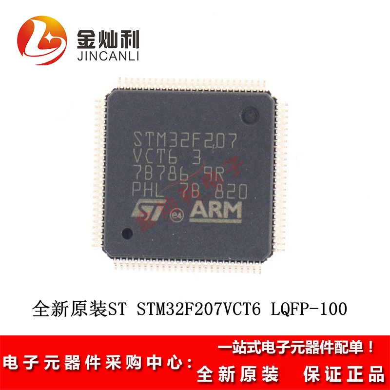 原装STM32F207VCT6 LQFP-100 ARM Cortex-M3 32位微控制器MCU