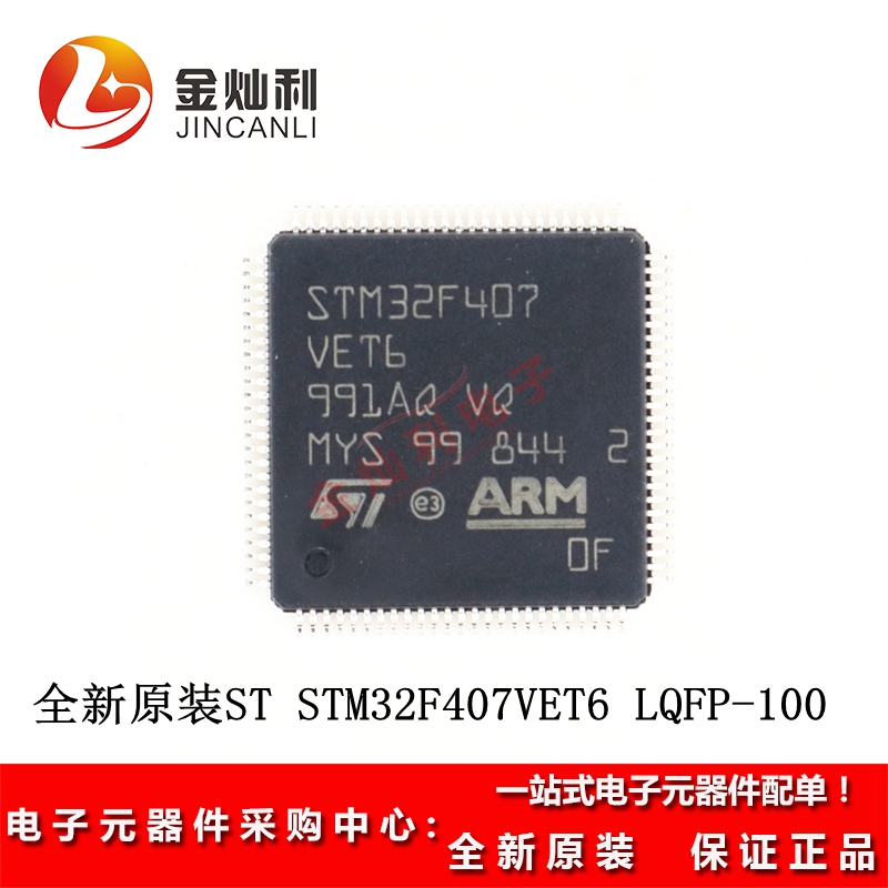 原装STM32F407VET6 LQFP-100 ARM Cortex-M4 32位微控制器MCU