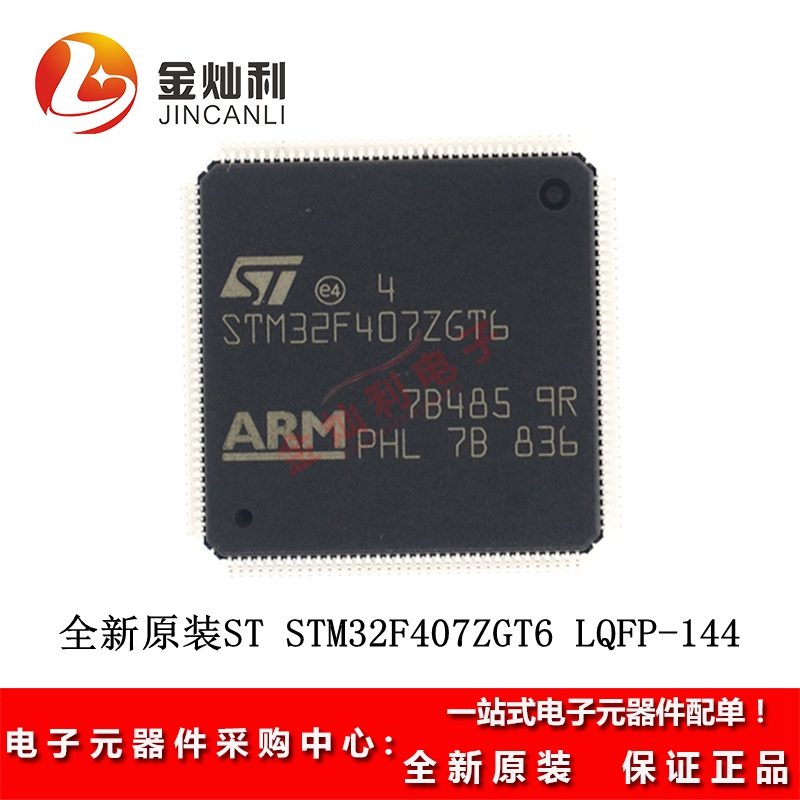 原装STM32F407ZGT6 LQFP-144 ARM Cortex-M4 32位微控制器MCU