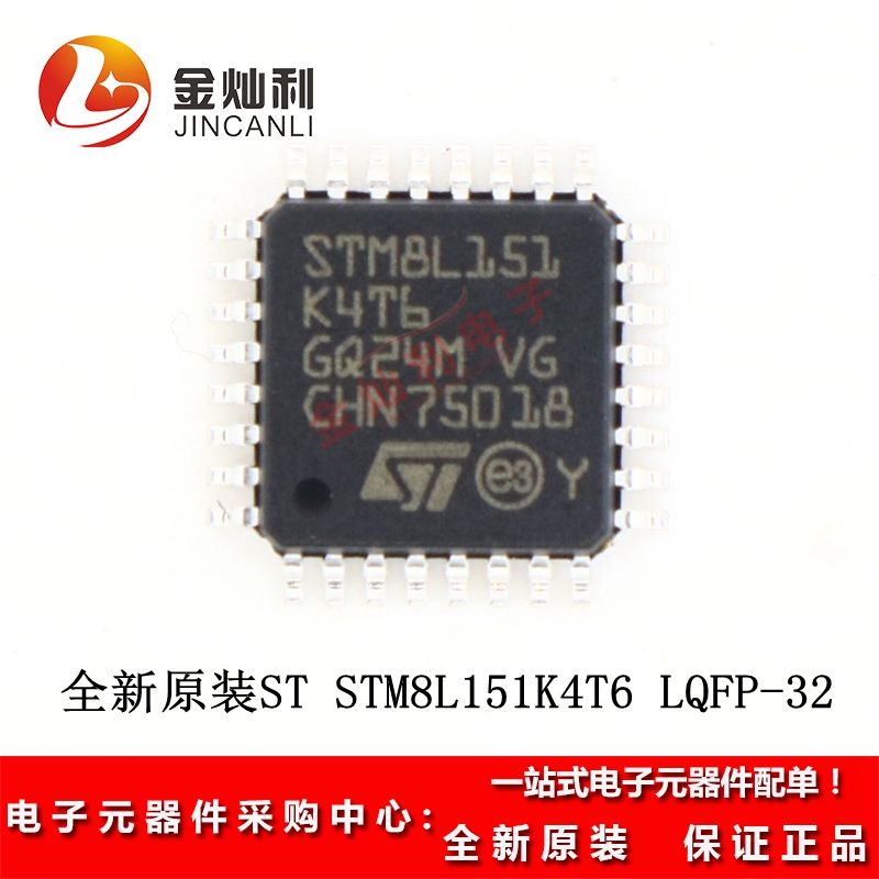 原装 STM8L151K4T6 LQFP-32 16MHz/16KB闪存/8位微控制器-MCU
