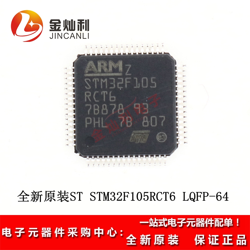 原装 STM32F105RCT6 LQFP-64 ARM Cortex-M3 32位微控制器MCU