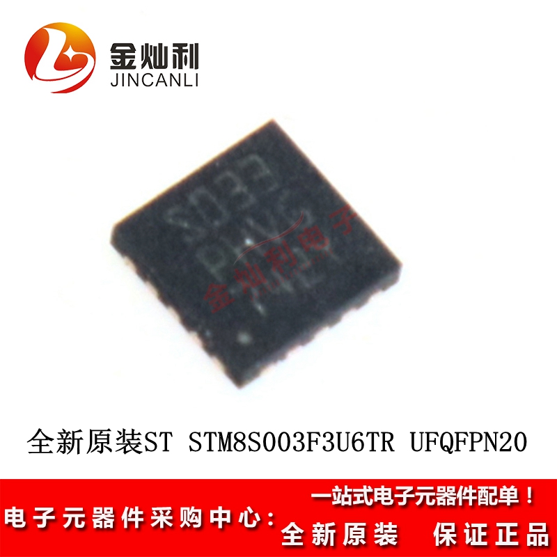 原装STM8S003F3U6TR UFQFPN20 16MHz/8KB闪存/8位微控制器MCU