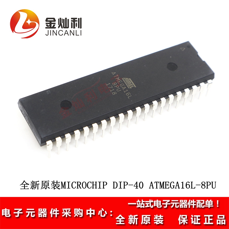 原装 直插 ATMEGA16L-8PU AVR/8位微控制器 16K闪存 DIP-40