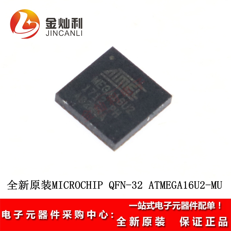 原装 贴片 ATMEGA16U2-MU 单片机 8位微控制器 AVR 512 x 8