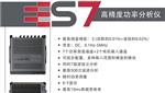 日本吹田SUITA高数字三相功率分析仪S7   0.01%+0.02%