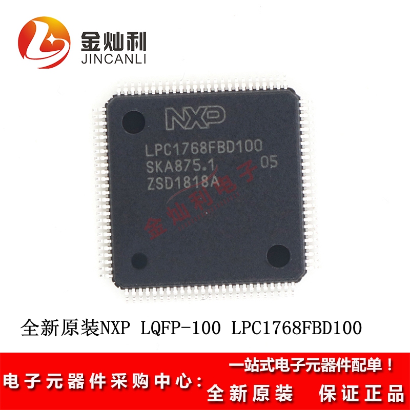 原装 贴片 LPC1768FBD100 32位微控制器 CORTEX M3 LQFP-100