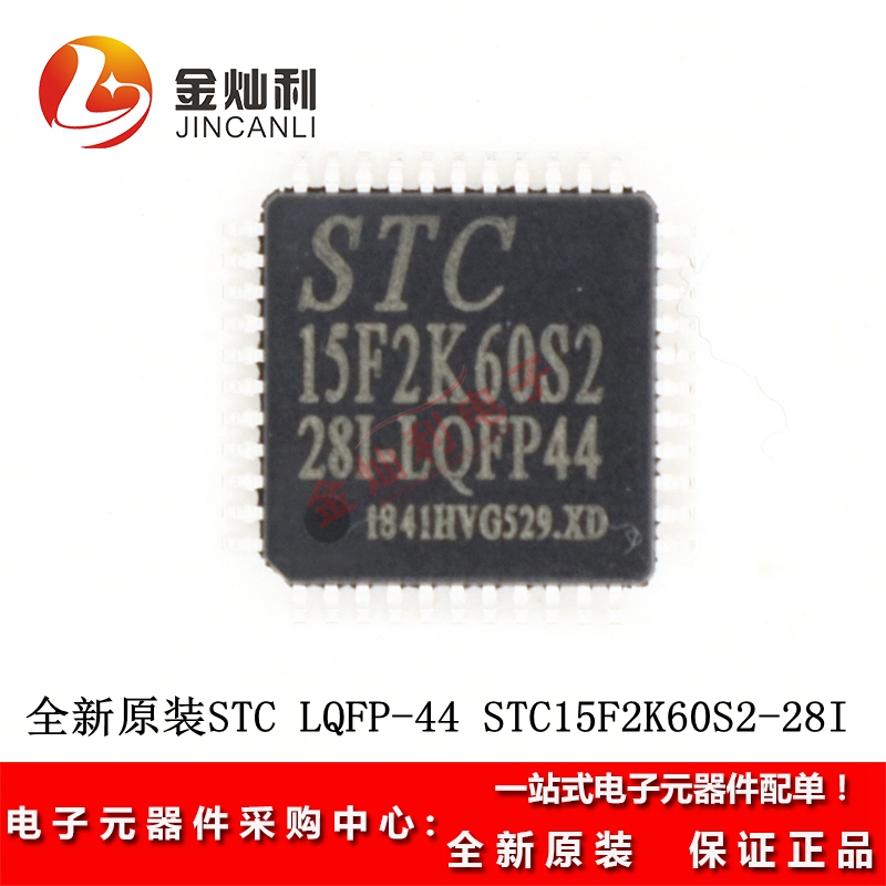 原装 STC(宏晶) 贴片 STC15F2K60S2-28I-LQFP44G 单片机 LQFP-44