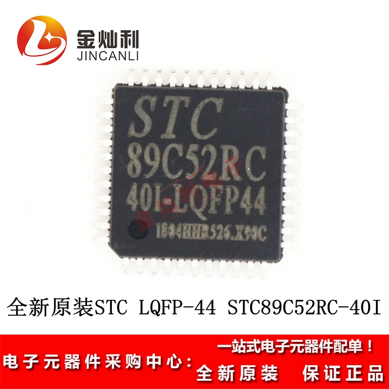 原装 STC(宏晶) 贴片 STC89C52RC-40I LQFP-44 程序单片机