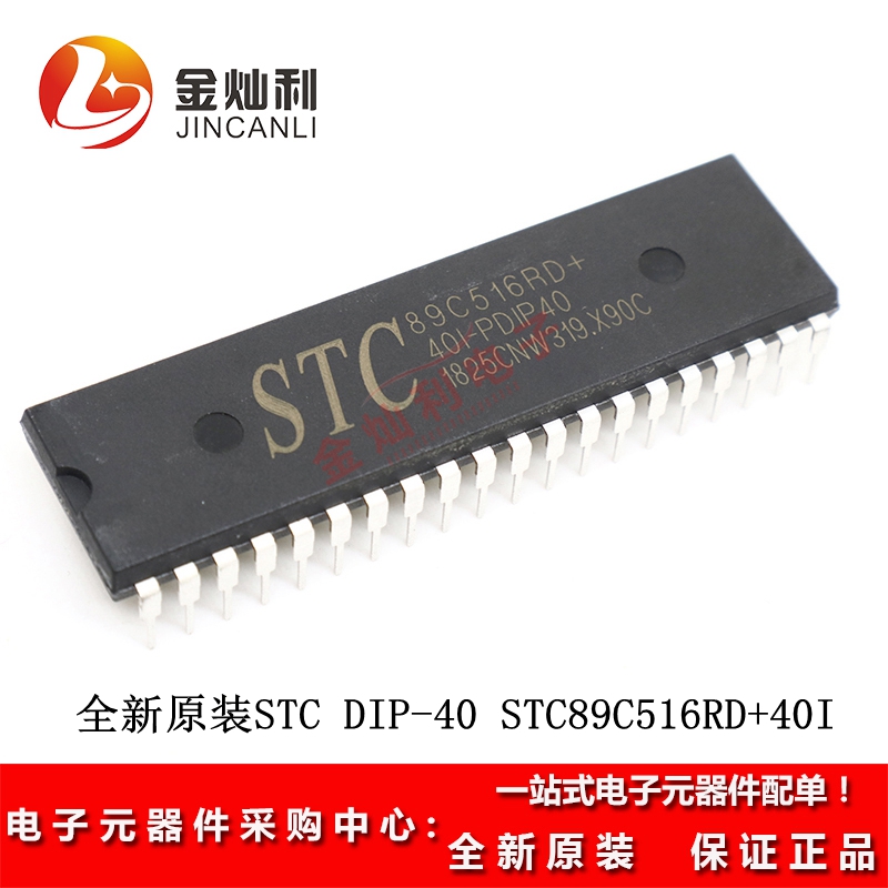 原装 STC(宏晶) 直插 STC89C516RD+40I-PDIP40 单片机 DIP-40