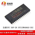 原装 STC(宏晶) STC15W408AS-35I-SOP28 单片机 集成电路IC 芯片
