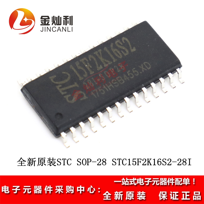原装 STC(宏晶) STC15F2K16S2-28I-SOP28 单片机 集成电路IC 芯片