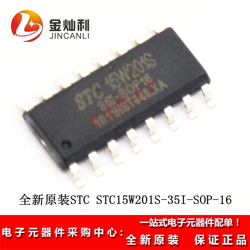 原装 STC(宏晶) STC15W201S-35I-SOP16 单片机 集成电路IC 芯片