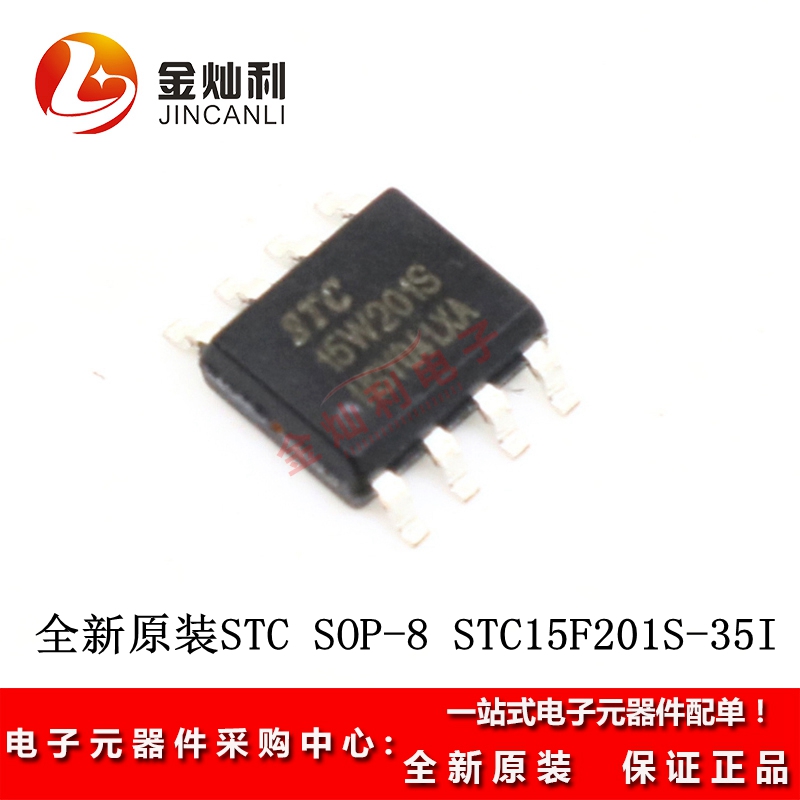 原装 STC(宏晶) STC15F201S-35I-SOP8 单片机 集成电路IC 芯片