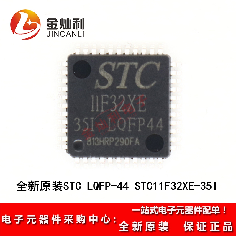 原装 STC(宏晶) 贴片 STC11F32XE-35I-LQFP44G 单片机