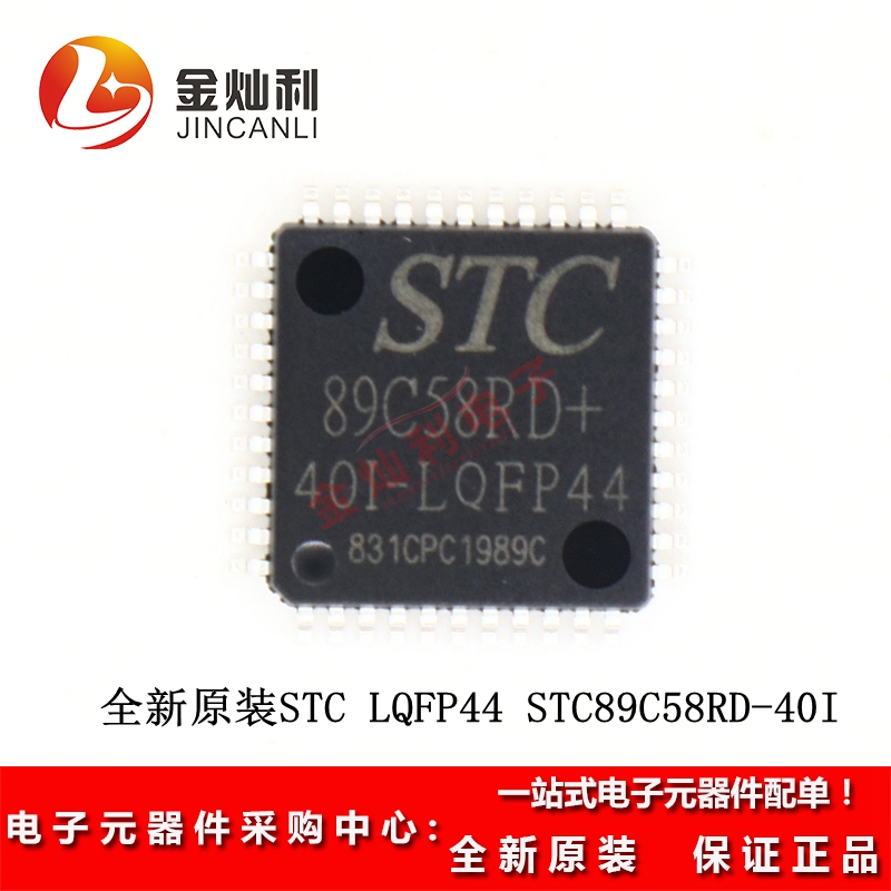 原装 STC(宏晶) 贴片 STC89C58RD+40I-LQFP44G STC单片机 芯片