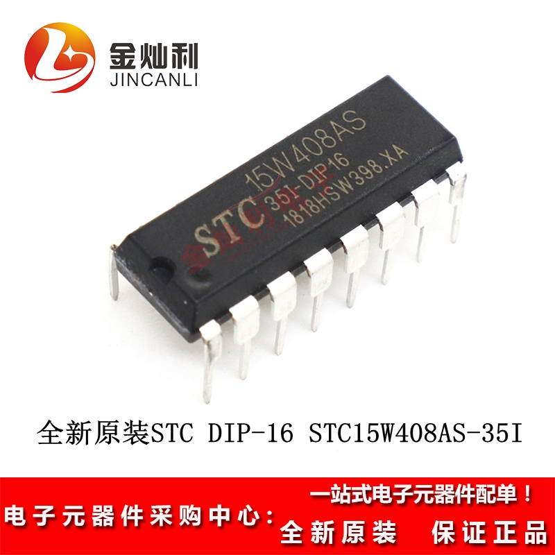 原装 STC(宏晶) STC15W408AS-35I-DIP16 单片机 集成电路IC 芯片