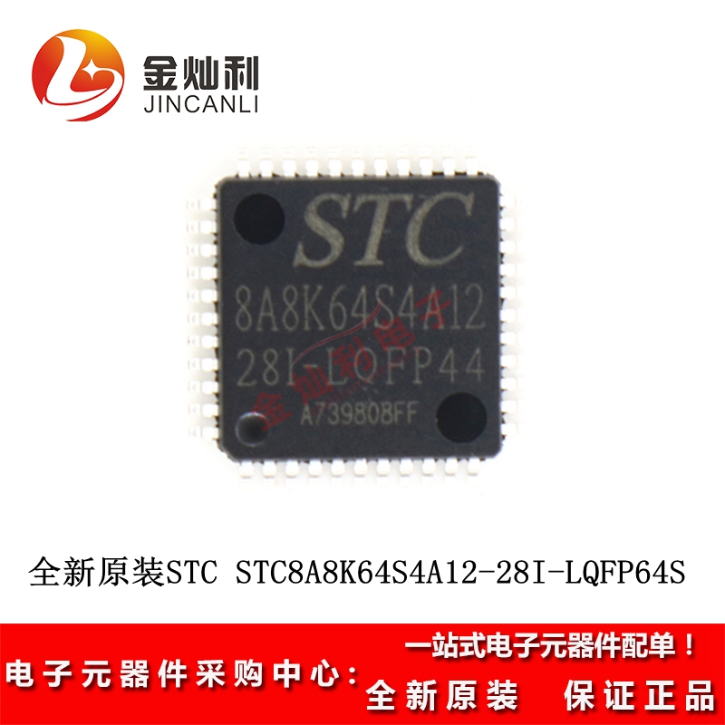 原装 贴片 STC8A8K64S4A12-28I-LQFP64S 单片机集成电路芯片