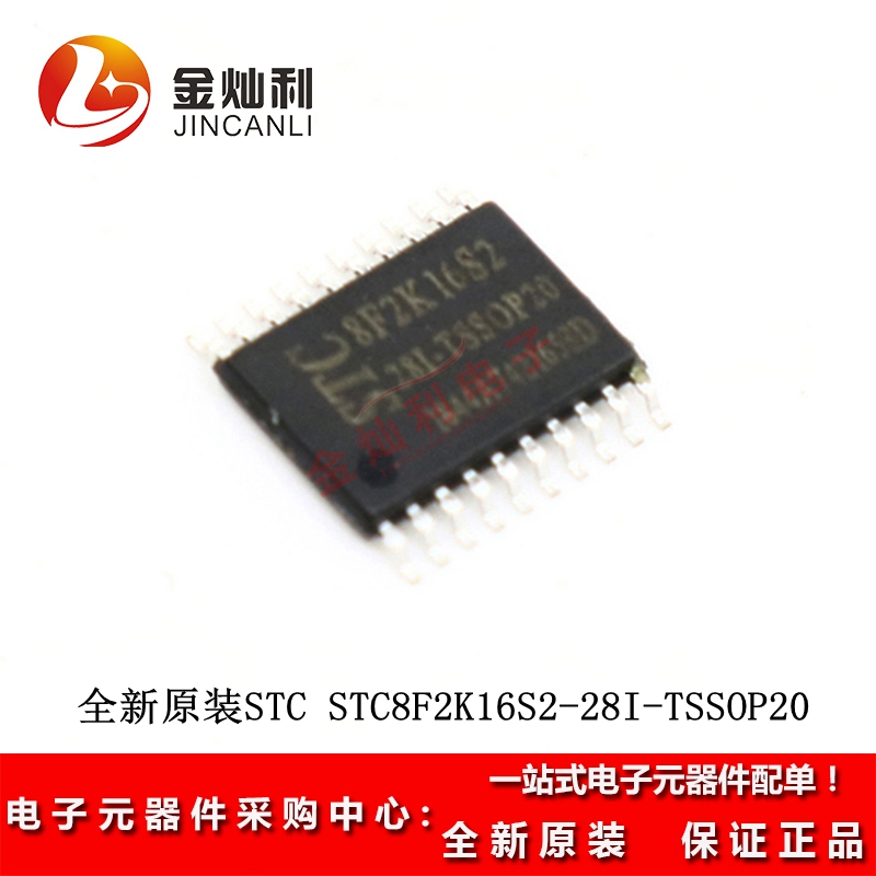 原装 贴片 STC8F2K16S2-28I-TSSOP20 单片机 集成电路 IC芯片