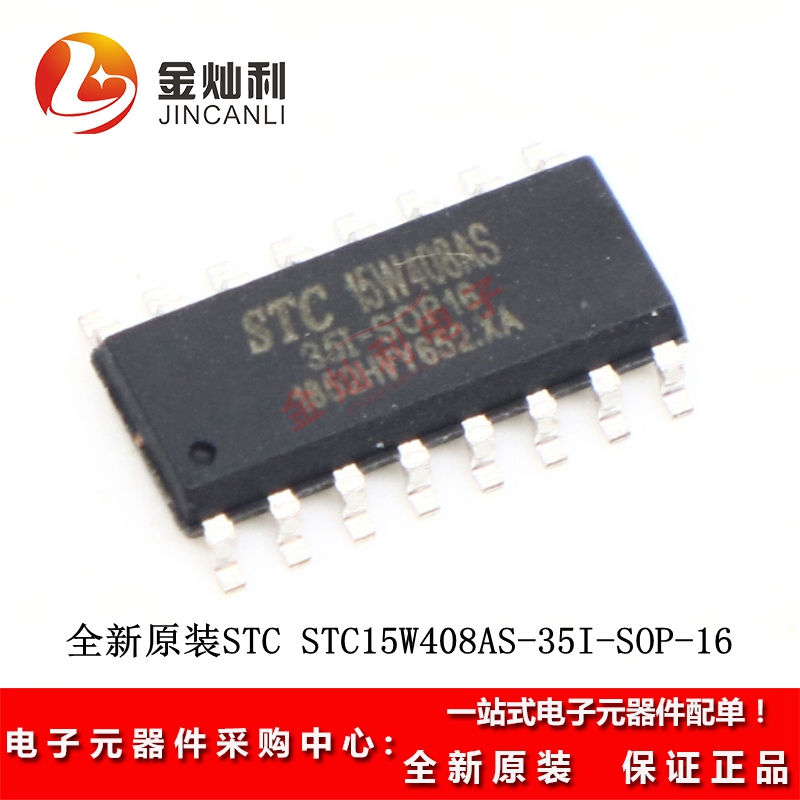 原装 STC(宏晶) STC15W408AS-35I-SOP16 单片机 集成电路IC 芯片