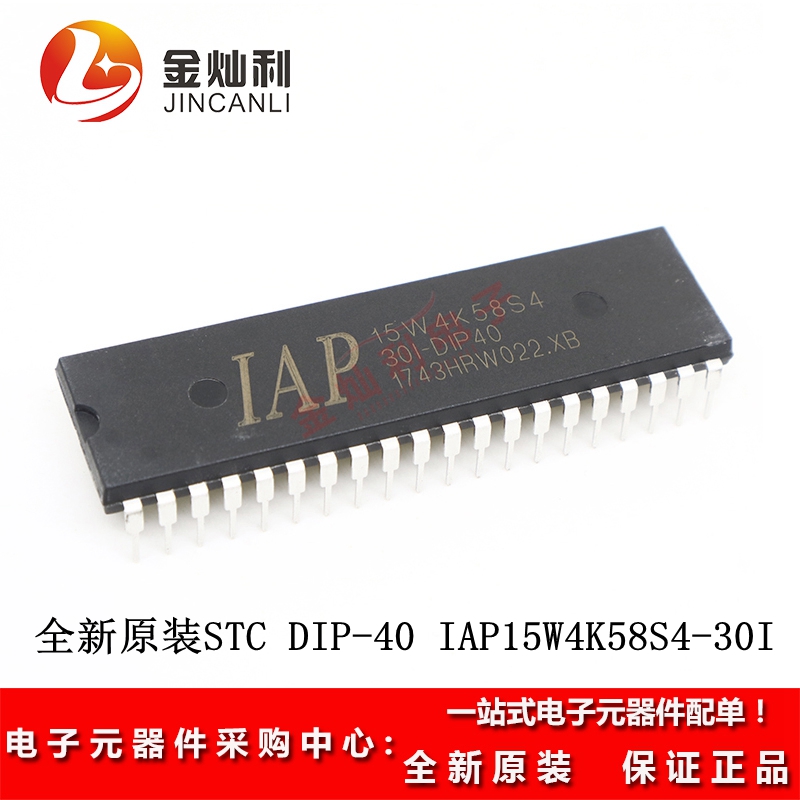 原装 STC(宏晶) IAP15W4K58S4-30I-DIP40 单片机 集成电路IC 芯片