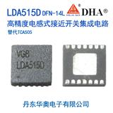  LDA515D 电感式接近开关集成电路TCA505